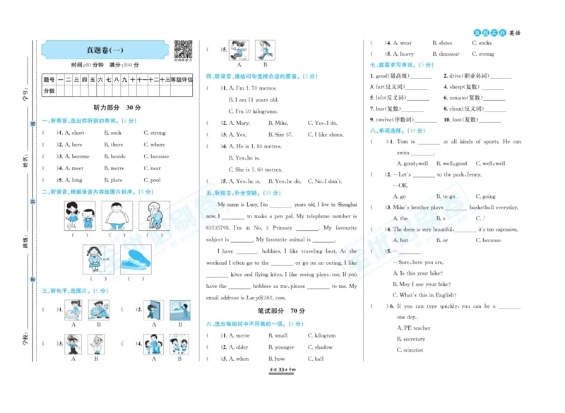 小升初全优必刷卷英语_2024年人教版小学数学一二三四五六年级上册下册期中期末试a0747_小学全科《同步练习+精品试卷》打包下载（1-6年级单元月考期中期末试卷）_小升初中总复习