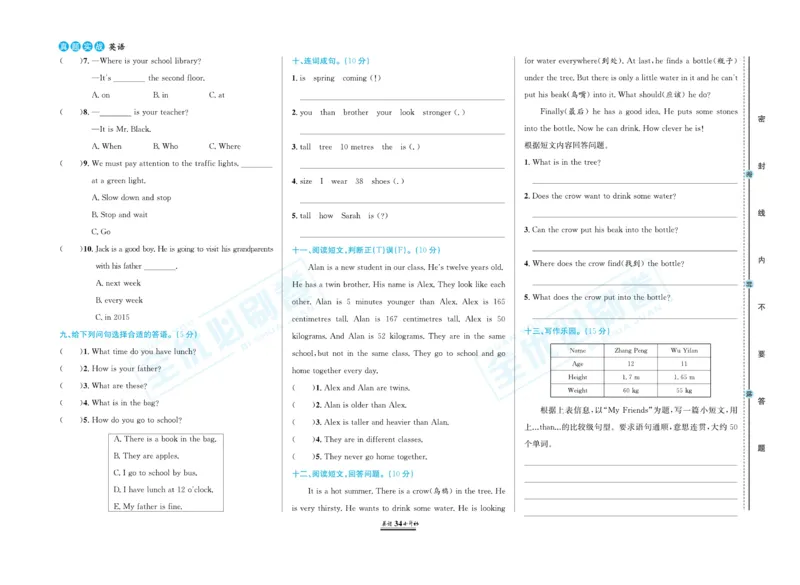 小升初全优必刷卷英语_2024年人教版小学数学一二三四五六年级上册下册期中期末试a0747_小学全科《同步练习+精品试卷》打包下载（1-6年级单元月考期中期末试卷）_小升初中总复习