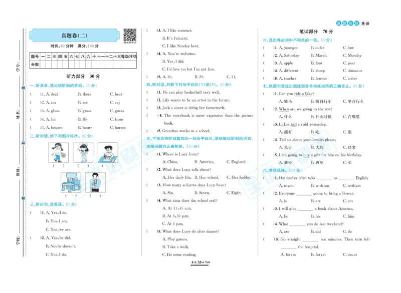 小升初全优必刷卷英语_2024年人教版小学数学一二三四五六年级上册下册期中期末试a0747_小学全科《同步练习+精品试卷》打包下载（1-6年级单元月考期中期末试卷）_小升初中总复习