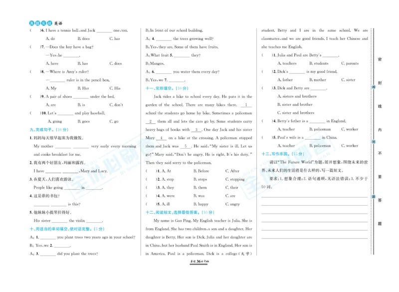 小升初全优必刷卷英语_2024年人教版小学数学一二三四五六年级上册下册期中期末试a0747_小学全科《同步练习+精品试卷》打包下载（1-6年级单元月考期中期末试卷）_小升初中总复习