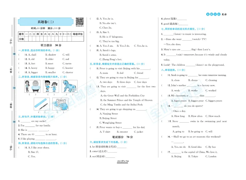 小升初全优必刷卷英语_2024年人教版小学数学一二三四五六年级上册下册期中期末试a0747_小学全科《同步练习+精品试卷》打包下载（1-6年级单元月考期中期末试卷）_小升初中总复习