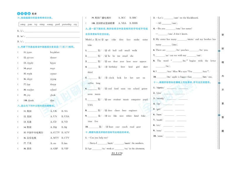 小升初全优必刷卷英语_2024年人教版小学数学一二三四五六年级上册下册期中期末试a0747_小学全科《同步练习+精品试卷》打包下载（1-6年级单元月考期中期末试卷）_小升初中总复习