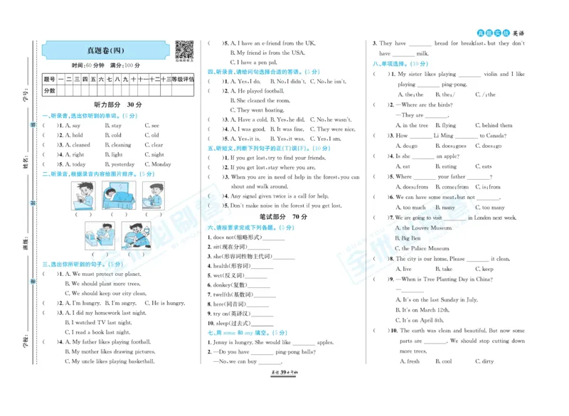 小升初全优必刷卷英语_2024年人教版小学数学一二三四五六年级上册下册期中期末试a0747_小学全科《同步练习+精品试卷》打包下载（1-6年级单元月考期中期末试卷）_小升初中总复习