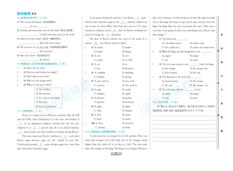 小升初全优必刷卷英语_2024年人教版小学数学一二三四五六年级上册下册期中期末试a0747_小学全科《同步练习+精品试卷》打包下载（1-6年级单元月考期中期末试卷）_小升初中总复习