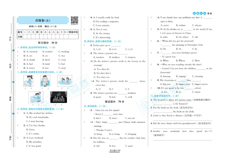 小升初全优必刷卷英语_2024年人教版小学数学一二三四五六年级上册下册期中期末试a0747_小学全科《同步练习+精品试卷》打包下载（1-6年级单元月考期中期末试卷）_小升初中总复习