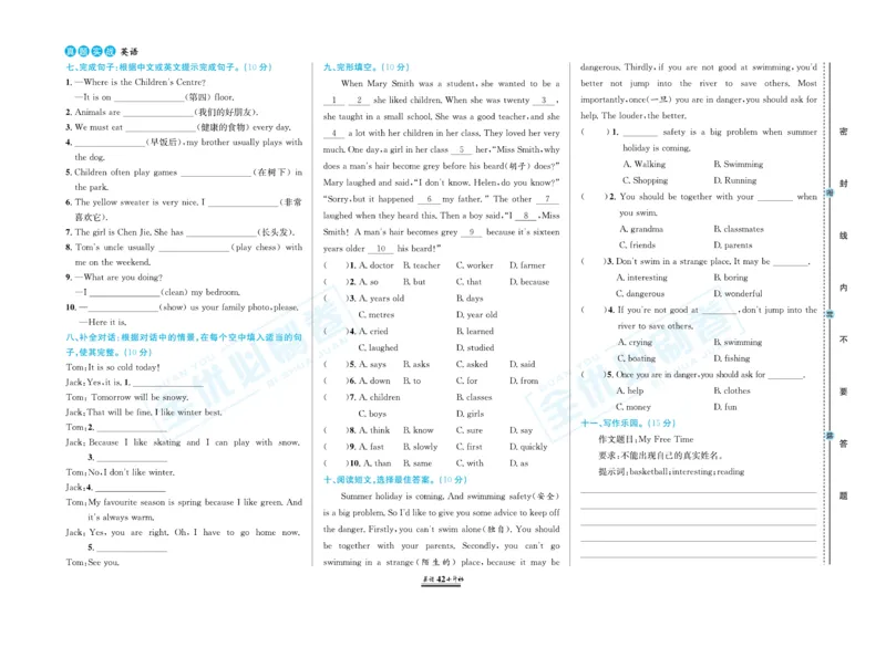 小升初全优必刷卷英语_2024年人教版小学数学一二三四五六年级上册下册期中期末试a0747_小学全科《同步练习+精品试卷》打包下载（1-6年级单元月考期中期末试卷）_小升初中总复习