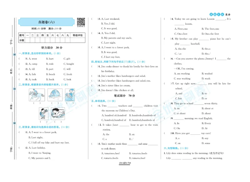 小升初全优必刷卷英语_2024年人教版小学数学一二三四五六年级上册下册期中期末试a0747_小学全科《同步练习+精品试卷》打包下载（1-6年级单元月考期中期末试卷）_小升初中总复习