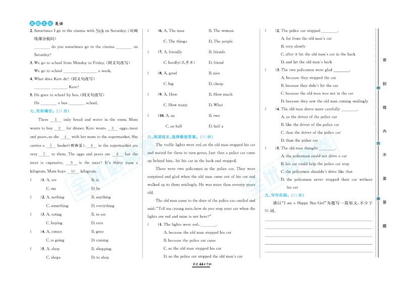 小升初全优必刷卷英语_2024年人教版小学数学一二三四五六年级上册下册期中期末试a0747_小学全科《同步练习+精品试卷》打包下载（1-6年级单元月考期中期末试卷）_小升初中总复习