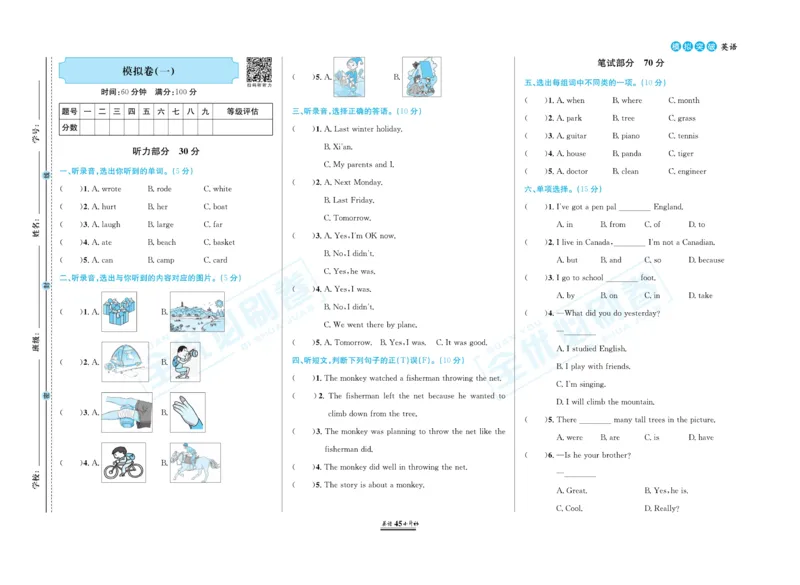 小升初全优必刷卷英语_2024年人教版小学数学一二三四五六年级上册下册期中期末试a0747_小学全科《同步练习+精品试卷》打包下载（1-6年级单元月考期中期末试卷）_小升初中总复习
