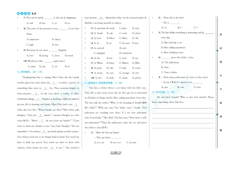 小升初全优必刷卷英语_2024年人教版小学数学一二三四五六年级上册下册期中期末试a0747_小学全科《同步练习+精品试卷》打包下载（1-6年级单元月考期中期末试卷）_小升初中总复习
