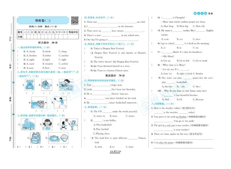 小升初全优必刷卷英语_2024年人教版小学数学一二三四五六年级上册下册期中期末试a0747_小学全科《同步练习+精品试卷》打包下载（1-6年级单元月考期中期末试卷）_小升初中总复习