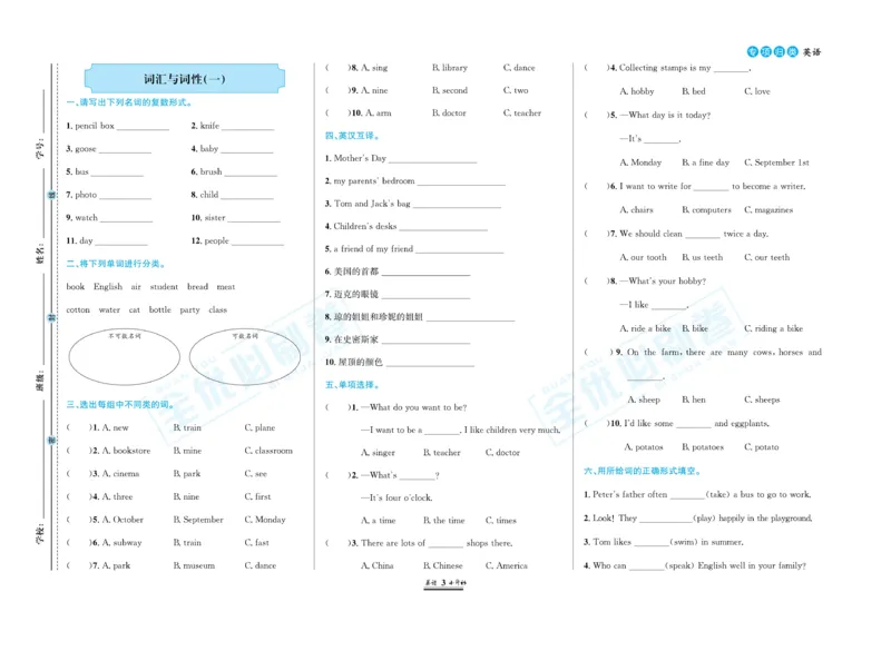 小升初全优必刷卷英语_2024年人教版小学数学一二三四五六年级上册下册期中期末试a0747_小学全科《同步练习+精品试卷》打包下载（1-6年级单元月考期中期末试卷）_小升初中总复习