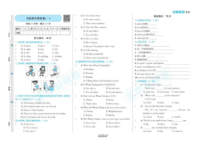 小升初全优必刷卷英语_2024年人教版小学数学一二三四五六年级上册下册期中期末试a0747_小学全科《同步练习+精品试卷》打包下载（1-6年级单元月考期中期末试卷）_小升初中总复习