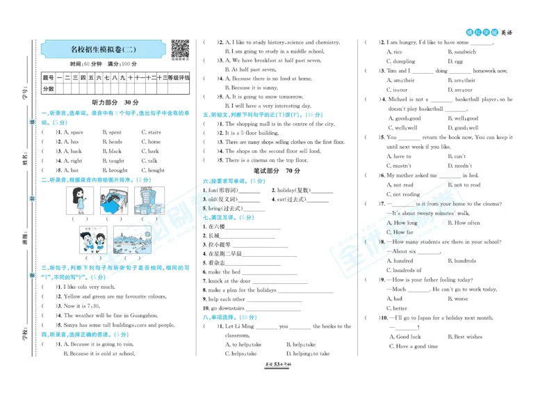 小升初全优必刷卷英语_2024年人教版小学数学一二三四五六年级上册下册期中期末试a0747_小学全科《同步练习+精品试卷》打包下载（1-6年级单元月考期中期末试卷）_小升初中总复习