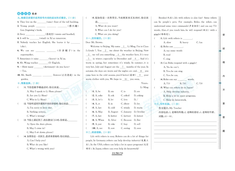 小升初全优必刷卷英语_2024年人教版小学数学一二三四五六年级上册下册期中期末试a0747_小学全科《同步练习+精品试卷》打包下载（1-6年级单元月考期中期末试卷）_小升初中总复习