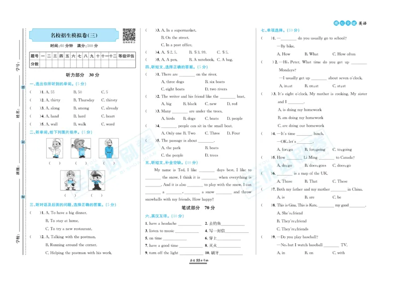 小升初全优必刷卷英语_2024年人教版小学数学一二三四五六年级上册下册期中期末试a0747_小学全科《同步练习+精品试卷》打包下载（1-6年级单元月考期中期末试卷）_小升初中总复习