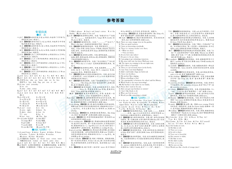 小升初全优必刷卷英语_2024年人教版小学数学一二三四五六年级上册下册期中期末试a0747_小学全科《同步练习+精品试卷》打包下载（1-6年级单元月考期中期末试卷）_小升初中总复习