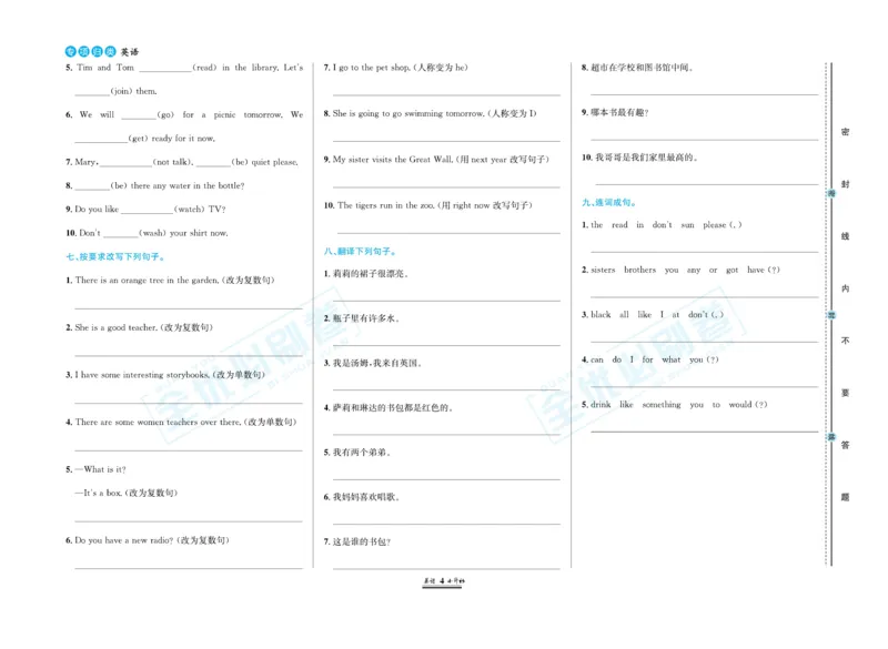 小升初全优必刷卷英语_2024年人教版小学数学一二三四五六年级上册下册期中期末试a0747_小学全科《同步练习+精品试卷》打包下载（1-6年级单元月考期中期末试卷）_小升初中总复习