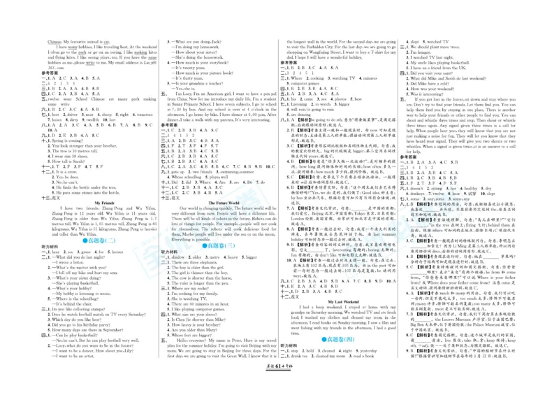 小升初全优必刷卷英语_2024年人教版小学数学一二三四五六年级上册下册期中期末试a0747_小学全科《同步练习+精品试卷》打包下载（1-6年级单元月考期中期末试卷）_小升初中总复习