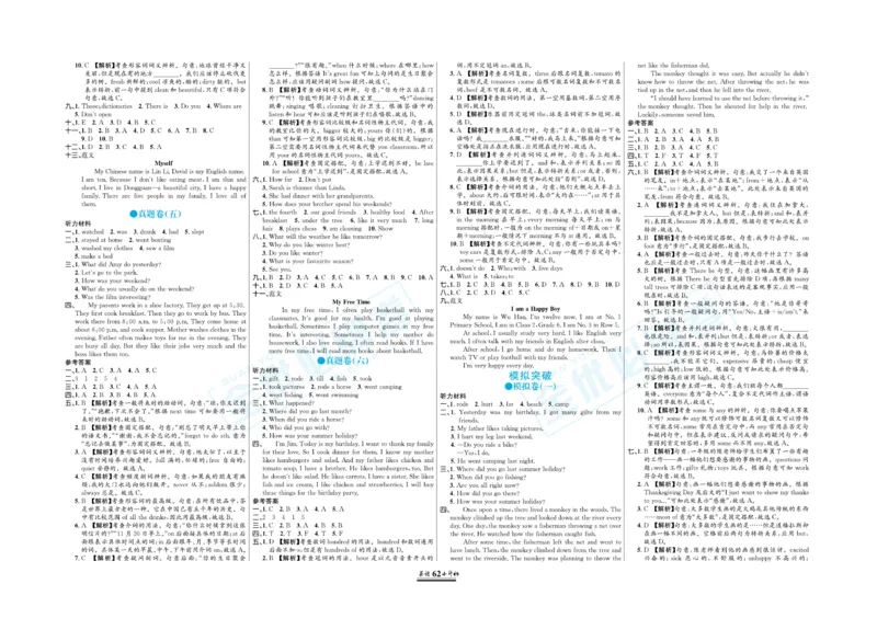 小升初全优必刷卷英语_2024年人教版小学数学一二三四五六年级上册下册期中期末试a0747_小学全科《同步练习+精品试卷》打包下载（1-6年级单元月考期中期末试卷）_小升初中总复习
