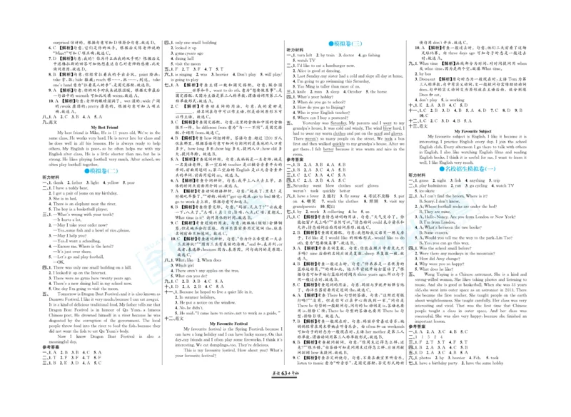 小升初全优必刷卷英语_2024年人教版小学数学一二三四五六年级上册下册期中期末试a0747_小学全科《同步练习+精品试卷》打包下载（1-6年级单元月考期中期末试卷）_小升初中总复习