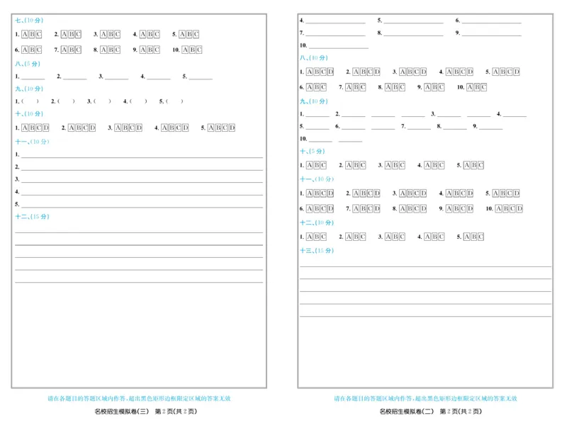 小升初全优必刷卷英语_2024年人教版小学数学一二三四五六年级上册下册期中期末试a0747_小学全科《同步练习+精品试卷》打包下载（1-6年级单元月考期中期末试卷）_小升初中总复习