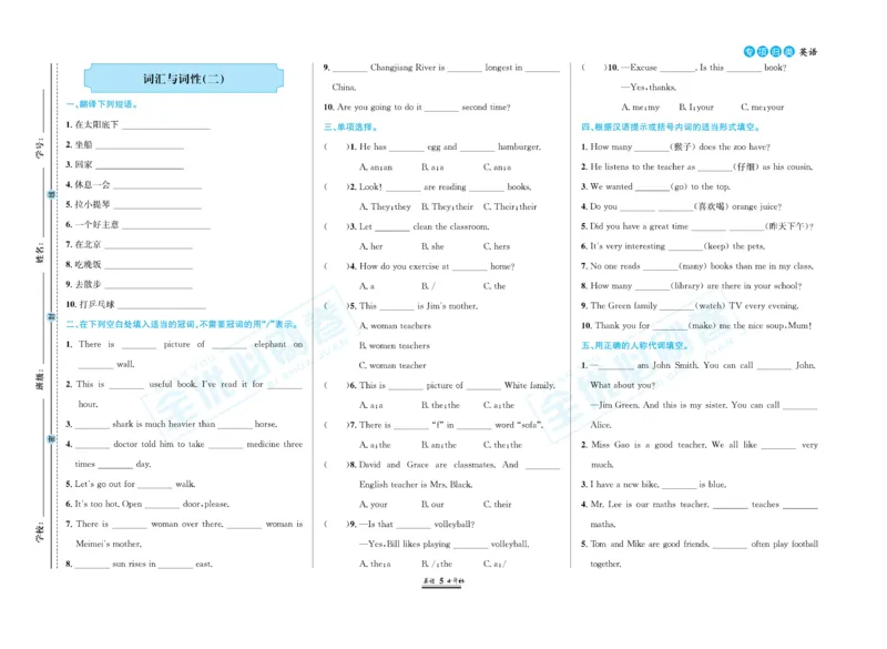 小升初全优必刷卷英语_2024年人教版小学数学一二三四五六年级上册下册期中期末试a0747_小学全科《同步练习+精品试卷》打包下载（1-6年级单元月考期中期末试卷）_小升初中总复习
