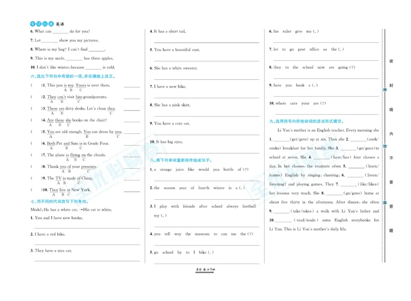 小升初全优必刷卷英语_2024年人教版小学数学一二三四五六年级上册下册期中期末试a0747_小学全科《同步练习+精品试卷》打包下载（1-6年级单元月考期中期末试卷）_小升初中总复习