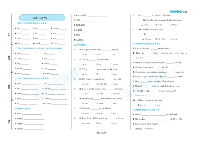小升初全优必刷卷英语_2024年人教版小学数学一二三四五六年级上册下册期中期末试a0747_小学全科《同步练习+精品试卷》打包下载（1-6年级单元月考期中期末试卷）_小升初中总复习