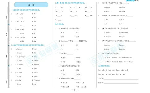 小升初全优必刷卷英语_2024年人教版小学数学一二三四五六年级上册下册期中期末试a0747_小学全科《同步练习+精品试卷》打包下载（1-6年级单元月考期中期末试卷）_小升初中总复习