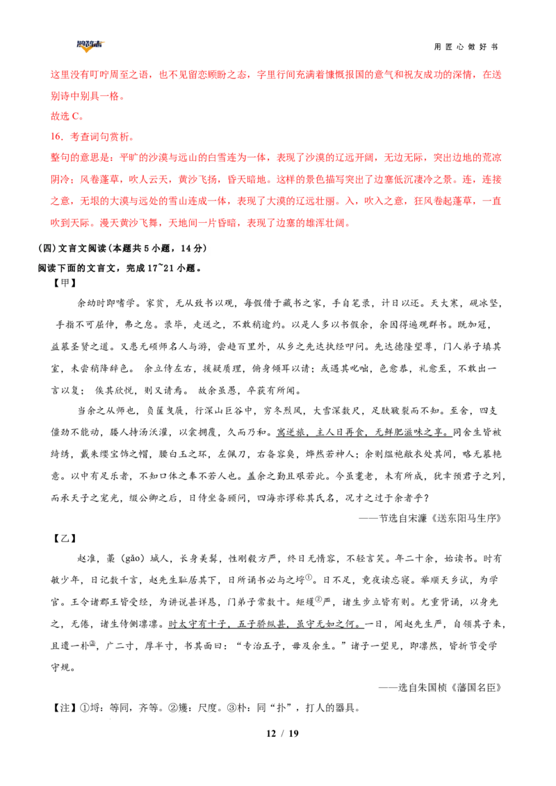 语文（广西卷）（全解全析）_2025年初中《中考第一次模拟》全国各地区模拟卷（8科全）(1)_2025年《中考第一次模拟卷》初中语文_广西&radic;