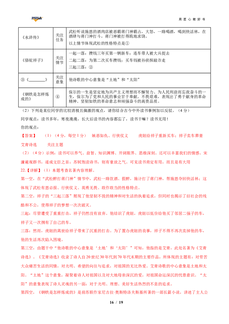 语文（广西卷）（全解全析）_2025年初中《中考第一次模拟》全国各地区模拟卷（8科全）(1)_2025年《中考第一次模拟卷》初中语文_广西&radic;