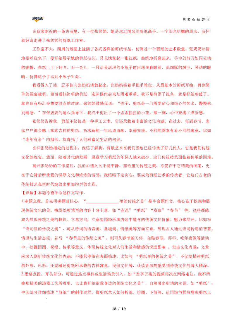 语文（广西卷）（全解全析）_2025年初中《中考第一次模拟》全国各地区模拟卷（8科全）(1)_2025年《中考第一次模拟卷》初中语文_广西&radic;