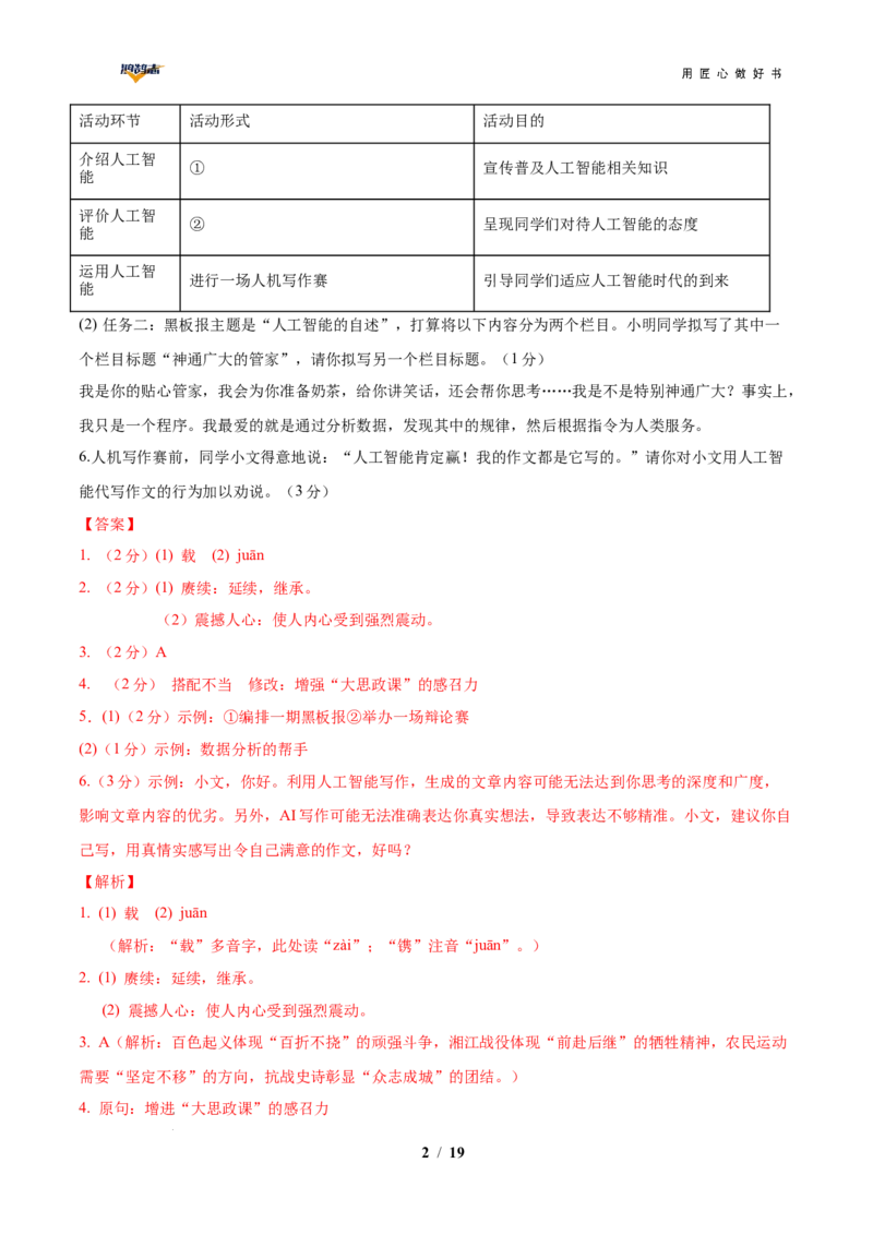 语文（广西卷）（全解全析）_2025年初中《中考第一次模拟》全国各地区模拟卷（8科全）(1)_2025年《中考第一次模拟卷》初中语文_广西&radic;