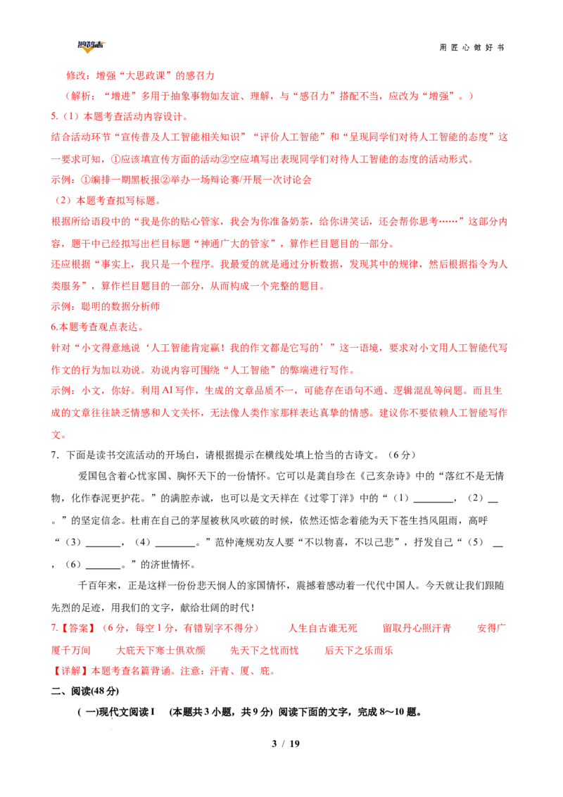 语文（广西卷）（全解全析）_2025年初中《中考第一次模拟》全国各地区模拟卷（8科全）(1)_2025年《中考第一次模拟卷》初中语文_广西&radic;