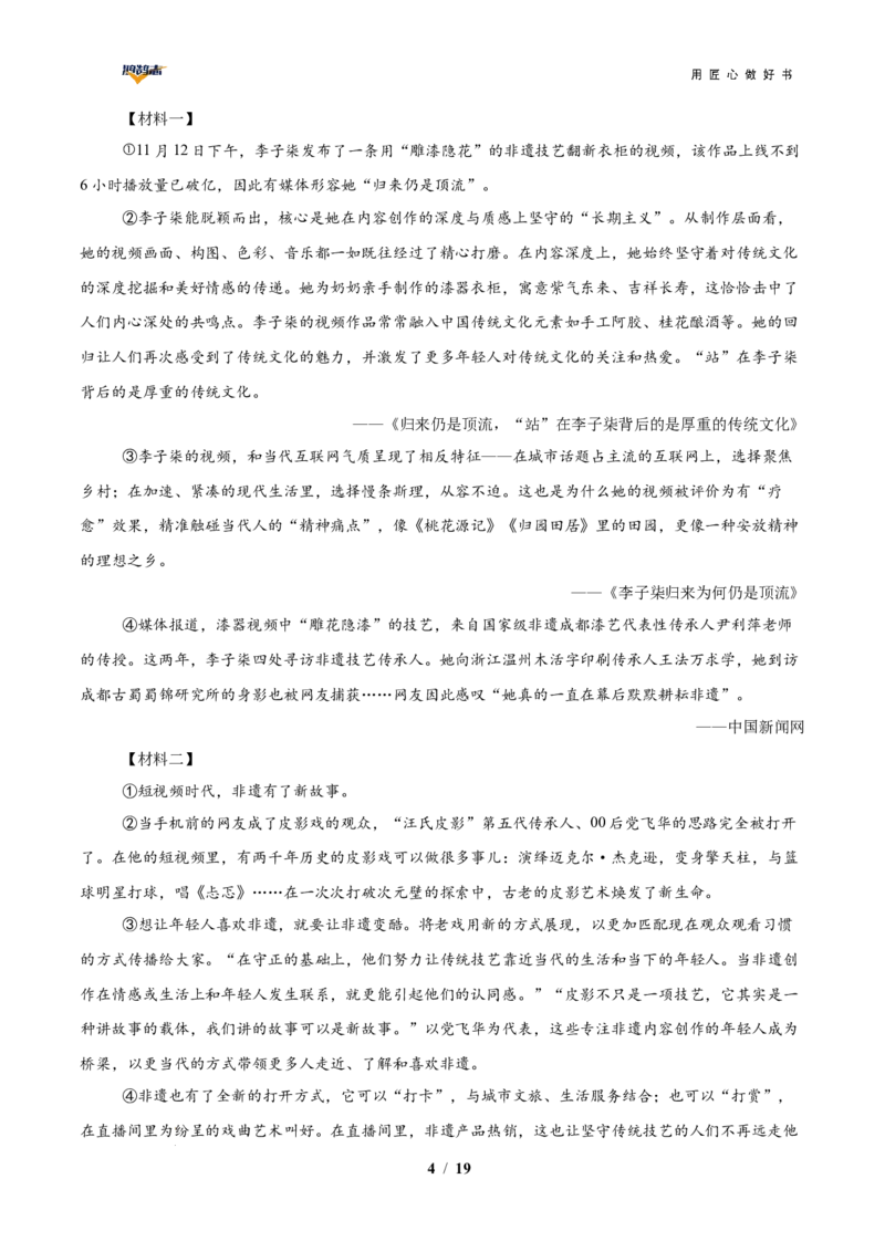 语文（广西卷）（全解全析）_2025年初中《中考第一次模拟》全国各地区模拟卷（8科全）(1)_2025年《中考第一次模拟卷》初中语文_广西&radic;