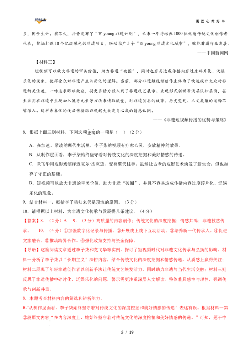 语文（广西卷）（全解全析）_2025年初中《中考第一次模拟》全国各地区模拟卷（8科全）(1)_2025年《中考第一次模拟卷》初中语文_广西&radic;