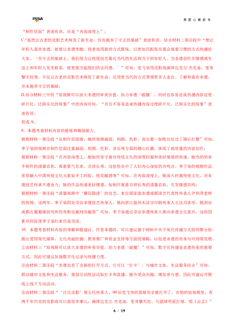 语文（广西卷）（全解全析）_2025年初中《中考第一次模拟》全国各地区模拟卷（8科全）(1)_2025年《中考第一次模拟卷》初中语文_广西&radic;
