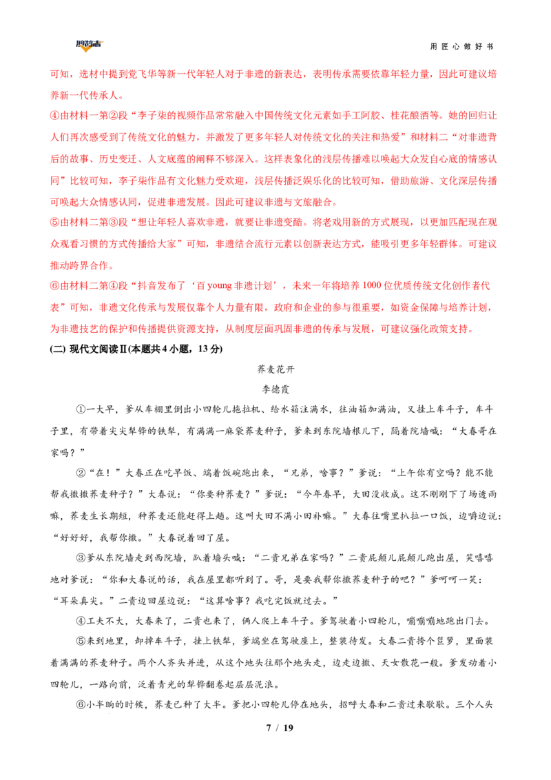 语文（广西卷）（全解全析）_2025年初中《中考第一次模拟》全国各地区模拟卷（8科全）(1)_2025年《中考第一次模拟卷》初中语文_广西&radic;