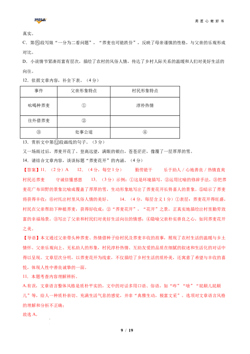 语文（广西卷）（全解全析）_2025年初中《中考第一次模拟》全国各地区模拟卷（8科全）(1)_2025年《中考第一次模拟卷》初中语文_广西&radic;