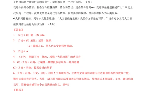 语文（广西卷）（全解全析）_2025年初中《中考第一次模拟》全国各地区模拟卷（8科全）(1)_2025年《中考第一次模拟卷》初中语文_广西&radic;