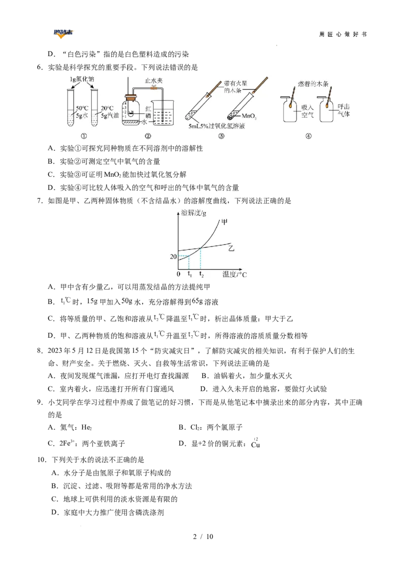 化学（广西卷）（考试版A4）_2025年初中《中考第一次模拟》全国各地区模拟卷（8科全）(1)_2025年《中考第一次模拟卷》初中化学_广西&radic;