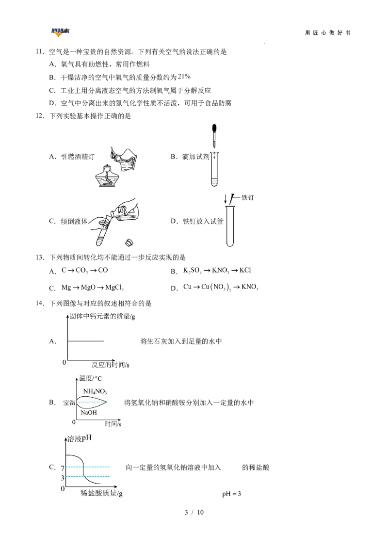 化学（广西卷）（考试版A4）_2025年初中《中考第一次模拟》全国各地区模拟卷（8科全）(1)_2025年《中考第一次模拟卷》初中化学_广西&radic;