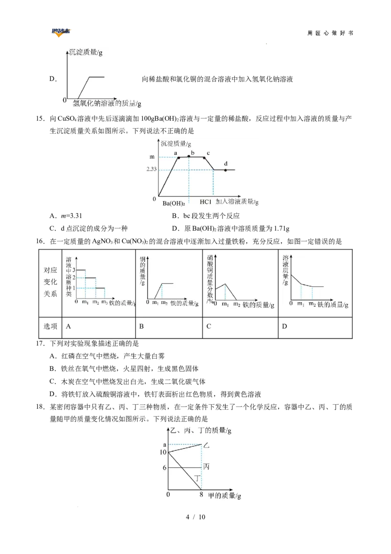 化学（广西卷）（考试版A4）_2025年初中《中考第一次模拟》全国各地区模拟卷（8科全）(1)_2025年《中考第一次模拟卷》初中化学_广西&radic;