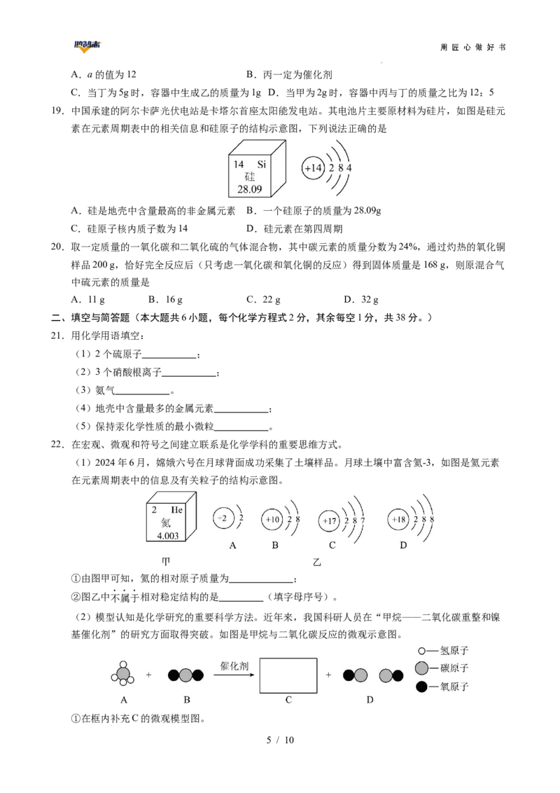 化学（广西卷）（考试版A4）_2025年初中《中考第一次模拟》全国各地区模拟卷（8科全）(1)_2025年《中考第一次模拟卷》初中化学_广西&radic;