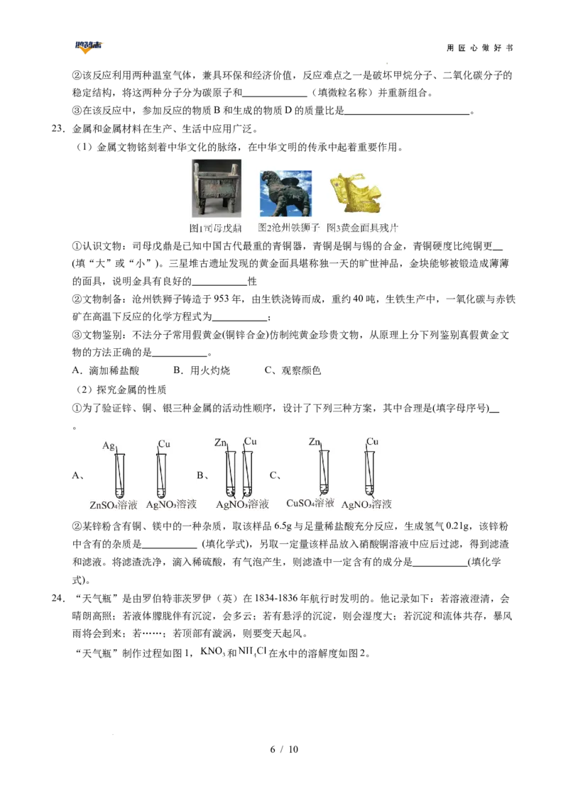 化学（广西卷）（考试版A4）_2025年初中《中考第一次模拟》全国各地区模拟卷（8科全）(1)_2025年《中考第一次模拟卷》初中化学_广西&radic;
