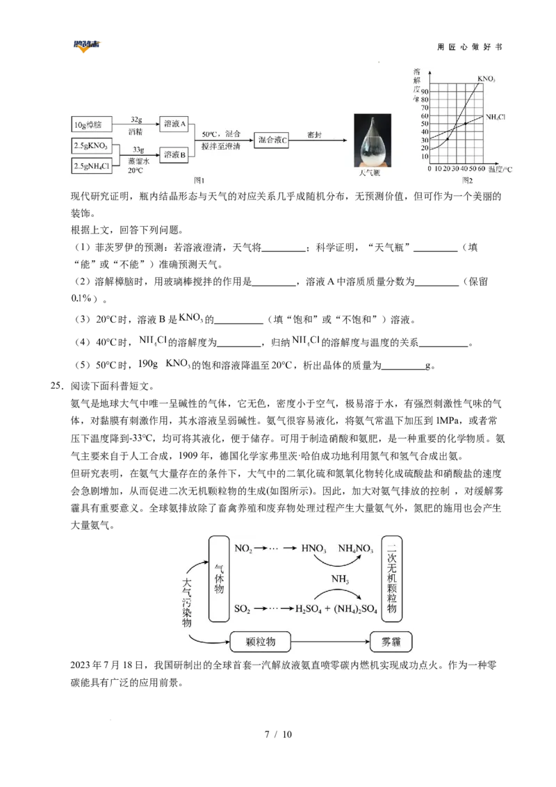 化学（广西卷）（考试版A4）_2025年初中《中考第一次模拟》全国各地区模拟卷（8科全）(1)_2025年《中考第一次模拟卷》初中化学_广西&radic;