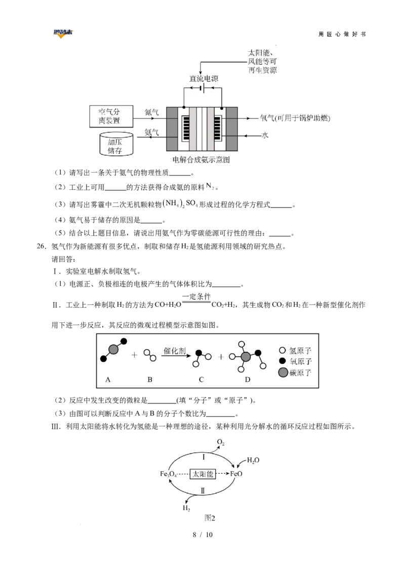化学（广西卷）（考试版A4）_2025年初中《中考第一次模拟》全国各地区模拟卷（8科全）(1)_2025年《中考第一次模拟卷》初中化学_广西&radic;