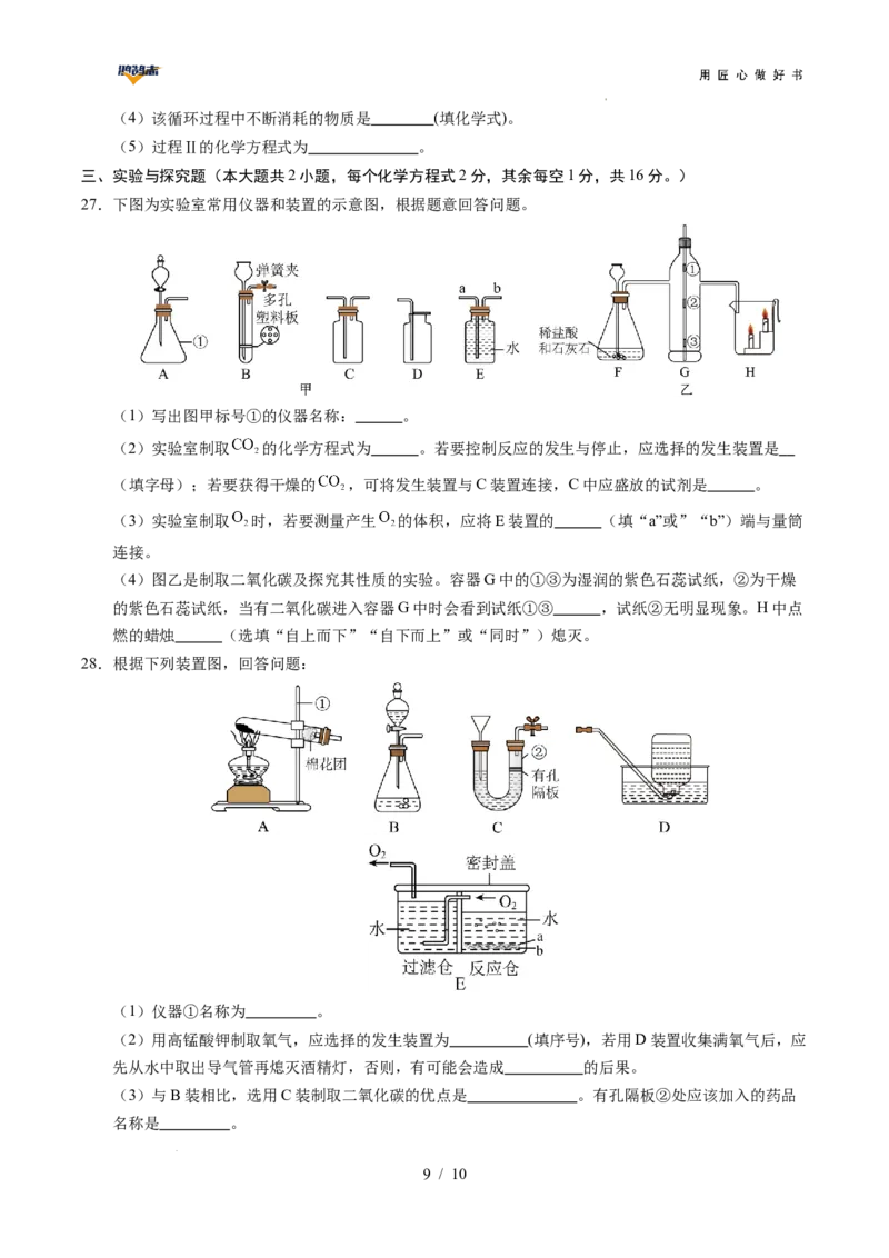 化学（广西卷）（考试版A4）_2025年初中《中考第一次模拟》全国各地区模拟卷（8科全）(1)_2025年《中考第一次模拟卷》初中化学_广西&radic;