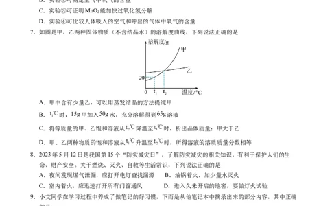 化学（广西卷）（考试版A4）_2025年初中《中考第一次模拟》全国各地区模拟卷（8科全）(1)_2025年《中考第一次模拟卷》初中化学_广西&radic;